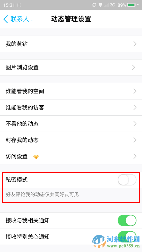 手機(jī)QQ如何開啟私密模式？手機(jī)QQ開啟私密模式的方法