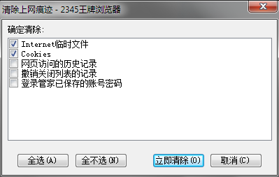 2345智能瀏覽器清理歷史訪問(wèn)記錄的方法