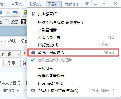 2345智能瀏覽器清理歷史訪問(wèn)記錄的方法