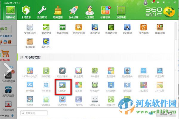 360安全衛(wèi)士c盤搬家功能在哪里？360安全衛(wèi)士c盤搬家操作方法圖文教程