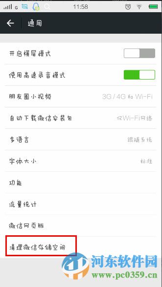 微信怎么清理緩存？微信清理緩存的方法教程