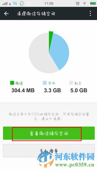 微信怎么清理緩存？微信清理緩存的方法教程