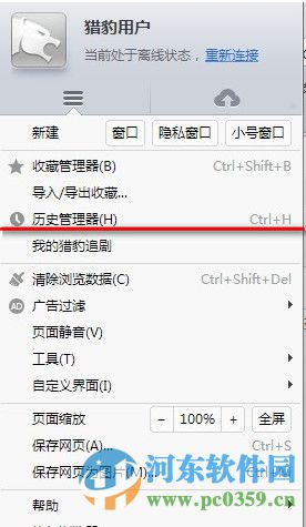 獵豹瀏覽器查看歷史記錄的方法
