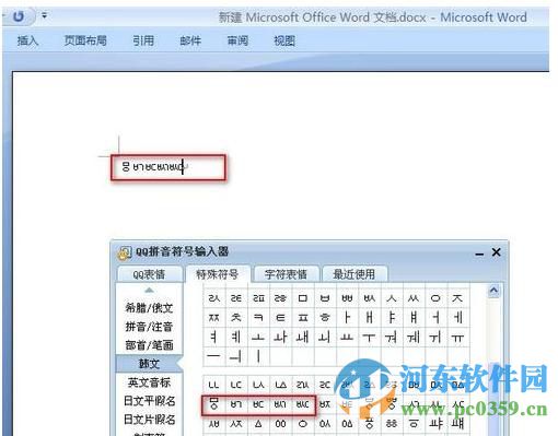 利用QQ輸入法輸入韓文的方法