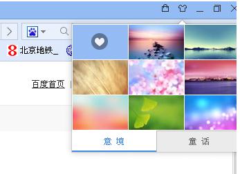百度瀏覽器更換皮膚的圖文方法教程
