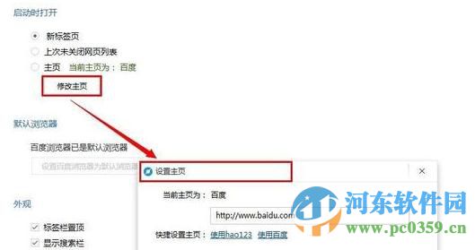 百度瀏覽器更改主頁設(shè)置的操作方法