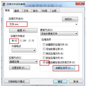快壓創(chuàng)建自解壓文件的方法