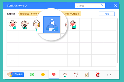 百度輸入法表情如何刪除？百度輸入法表情三種管理方法