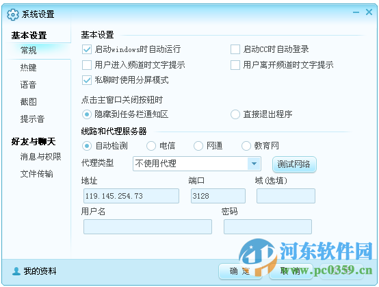 CC語(yǔ)音如何打開設(shè)置菜單