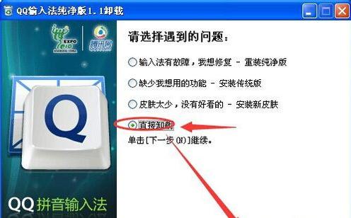 QQ拼音輸入法怎么卸載？卸載QQ音頻輸入法的方法