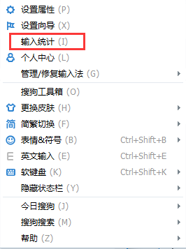 搜狗輸入法如何統(tǒng)計字?jǐn)?shù)？查看搜狗輸入法打字速度與字?jǐn)?shù)統(tǒng)計的方法