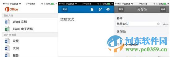 iPhone手機(jī)使用office mobile的方法