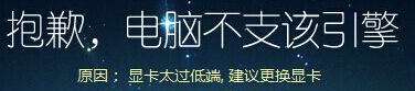 解決安裝靠譜模擬器出現(xiàn)“抱歉 電腦不支持靠譜助手”的錯誤提示