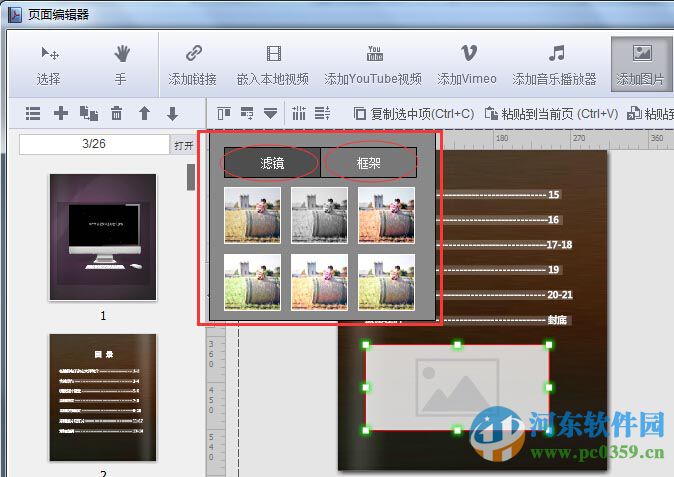 名編輯電子雜插入圖片的詳細(xì)教程