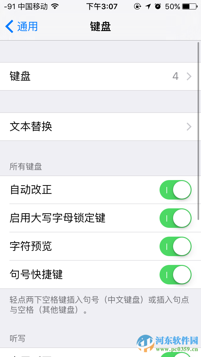 iPhone如何設(shè)置常用短語(yǔ)？iPhone設(shè)置常用短語(yǔ)的方法