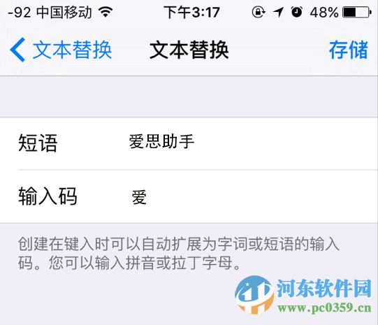 iPhone如何設(shè)置常用短語(yǔ)？iPhone設(shè)置常用短語(yǔ)的方法