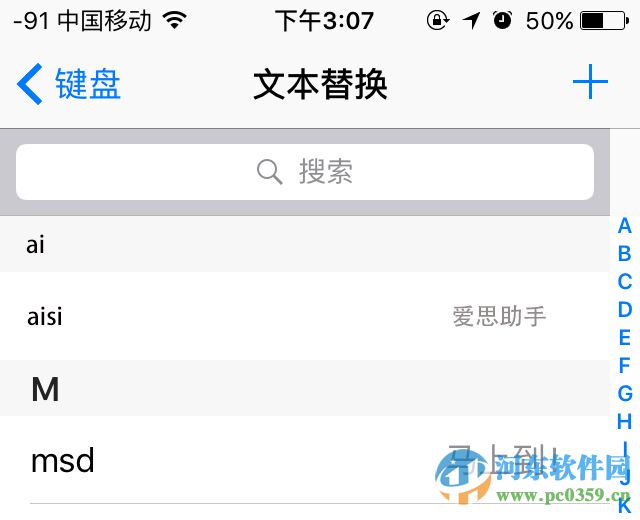 iPhone如何設(shè)置常用短語(yǔ)？iPhone設(shè)置常用短語(yǔ)的方法