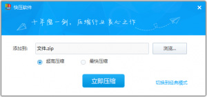 快壓如何創(chuàng)建固實(shí)壓縮文件？快壓創(chuàng)建固實(shí)壓縮的圖文教程