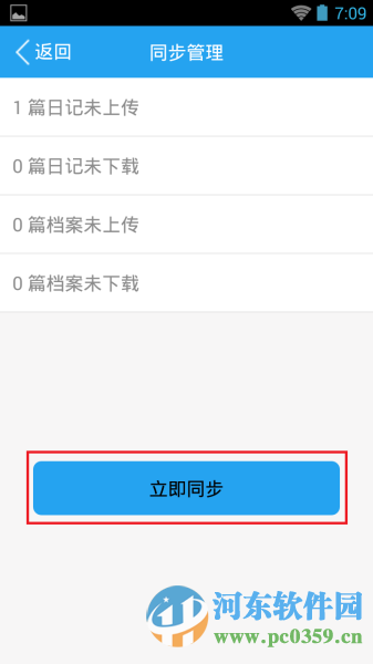 天天日記如何同步？天天日記同步文檔的方法