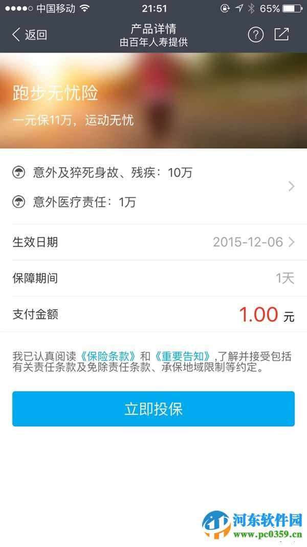 支付寶跑步無憂險是什么意思？有什么作用