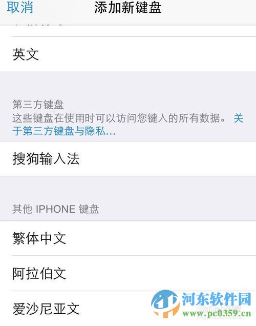 iphone不越獄如何使用搜狗輸入法？iphone6安裝搜狗輸入法的教程