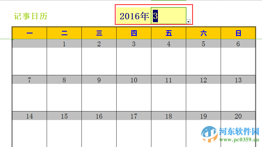 wps日歷模板怎么設(shè)置？wps日歷模板設(shè)置方法