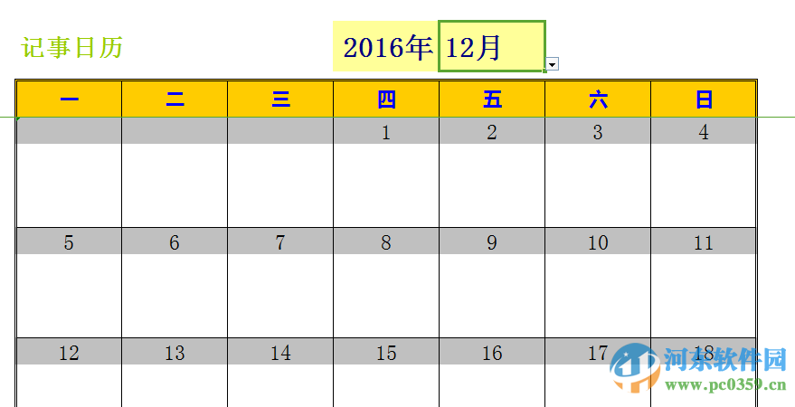 wps日歷模板怎么設(shè)置？wps日歷模板設(shè)置方法