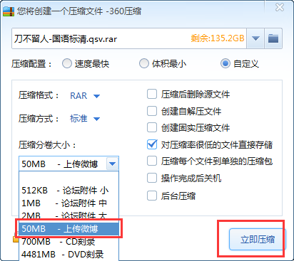 利用360壓縮軟件將視頻分卷壓縮的方法