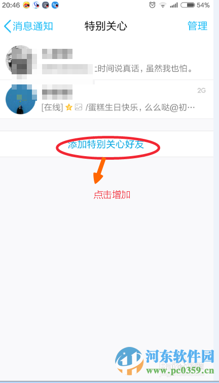 手機QQ如何添加關注？手機QQ添加特別關注的方法