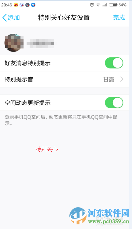 手機QQ如何添加關注？手機QQ添加特別關注的方法