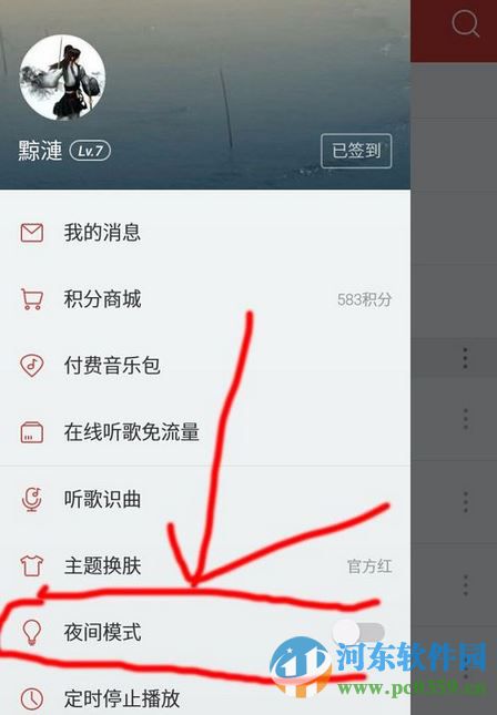 網(wǎng)易云音樂手機版開啟夜間模式的方法