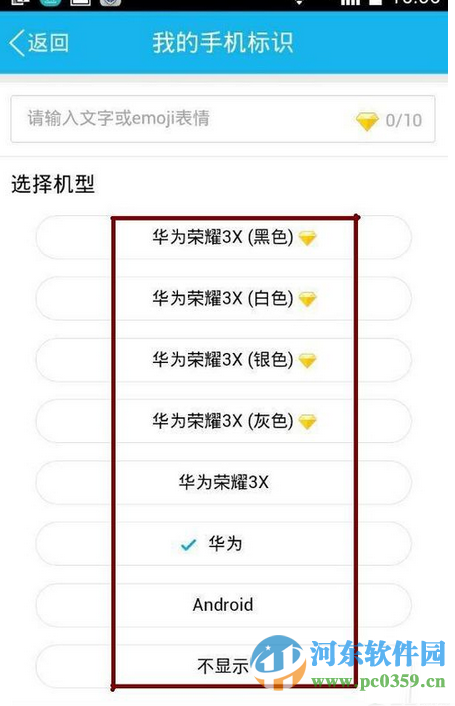 使用手機(jī)qq發(fā)送說說不顯示手機(jī)型號的方法