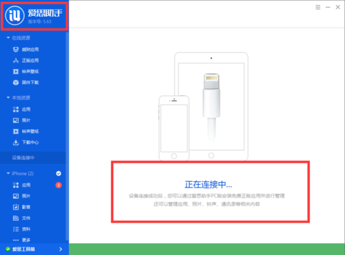 如何將iphone照片導(dǎo)入電腦？利用愛思助手將蘋果手機(jī)圖片導(dǎo)入電腦的方法