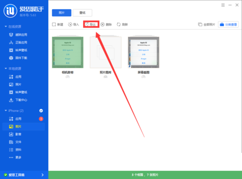 如何將iphone照片導(dǎo)入電腦？利用愛思助手將蘋果手機(jī)圖片導(dǎo)入電腦的方法