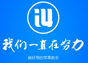 如何將iphone照片導(dǎo)入電腦？利用愛思助手將蘋果手機(jī)圖片導(dǎo)入電腦的方法