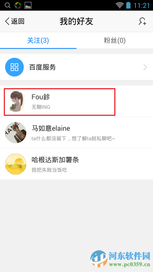 手機(jī)百度客戶端如何取消好友關(guān)注？手機(jī)百度取消關(guān)注的方法