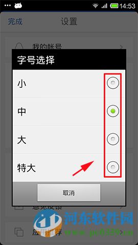 騰訊新聞客戶(hù)端如何調(diào)整字體大小