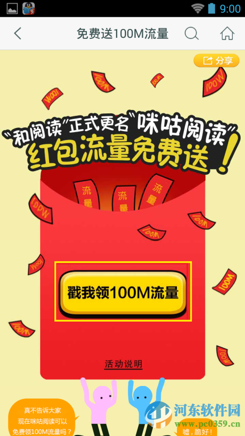 咪咕閱讀免費流量如何領(lǐng)??？咪咕閱讀領(lǐng)取流量的方法