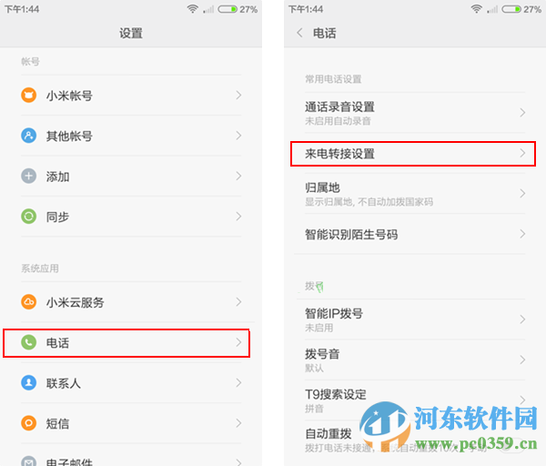 紅米note3來電轉接怎么設置？紅米note3來電轉接使用方法