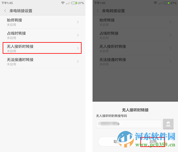 紅米note3來電轉接怎么設置？紅米note3來電轉接使用方法