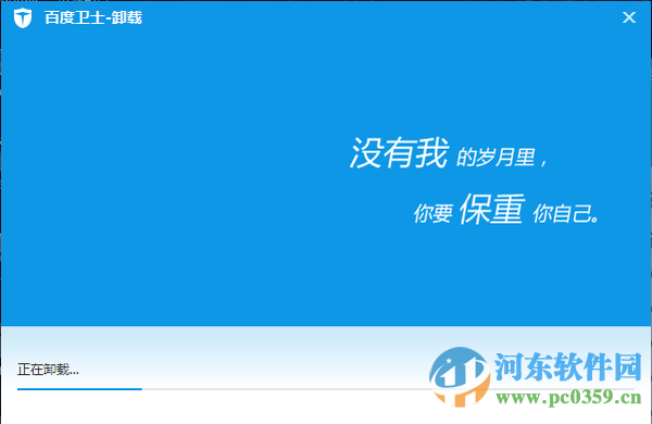 百度衛(wèi)士無(wú)法卸掉怎么辦？正確卸載百度衛(wèi)士的方法