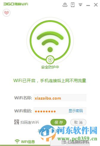 360隨身wifi無線網(wǎng)卡模式與wifi模式換切換方法