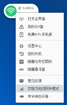 360隨身wifi無線網(wǎng)卡模式與wifi模式換切換方法