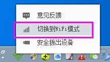 360隨身wifi無線網(wǎng)卡模式與wifi模式換切換方法