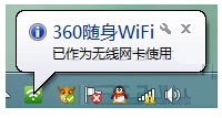 360隨身wifi無線網(wǎng)卡模式與wifi模式換切換方法