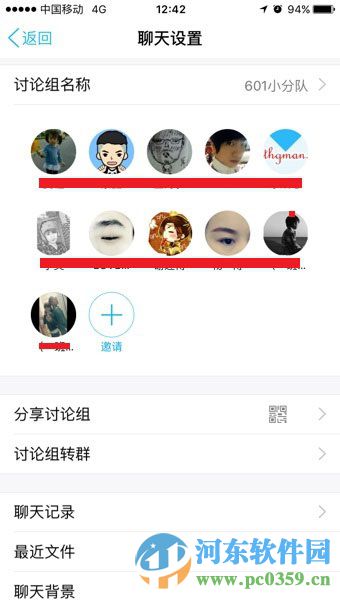 手機(jī)qq討論組怎么改備注？qq討論組修改備注的方法