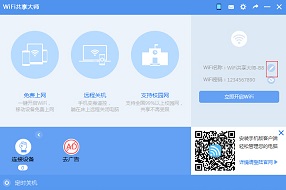 wifi共享大師如何限速？wifi共享大師怎么設(shè)置密碼