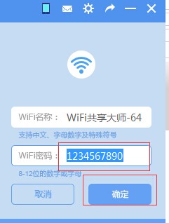 wifi共享大師如何限速？wifi共享大師怎么設(shè)置密碼