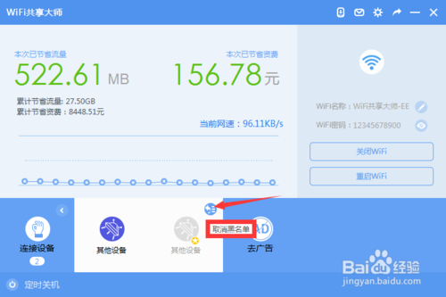 wifi共享大師如何限速？wifi共享大師怎么設(shè)置密碼