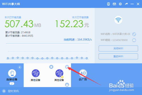 wifi共享大師如何限速？wifi共享大師怎么設(shè)置密碼